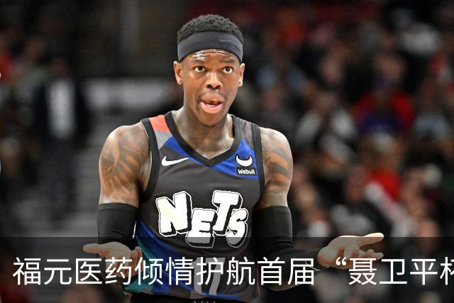 福元医药倾情护航首届“聂卫平杯” 棋牌大师赛
