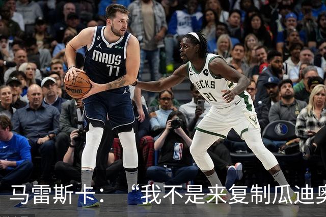 马雷斯卡：“我不是来复制瓜迪奥拉的”，不担心罗德里未来及指控
